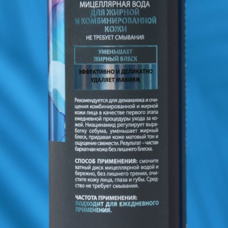 Micellar water Fabrik Cosmetology, for oily and combined leather, 250 ml-1