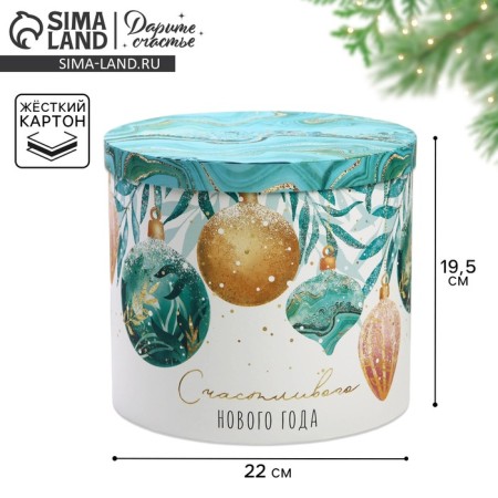 Gift Box "Happiness in the New Year", 19.5 x 22 cm, New Year