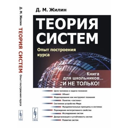 System theory. Experience in building a course. Zhilin D.M.
