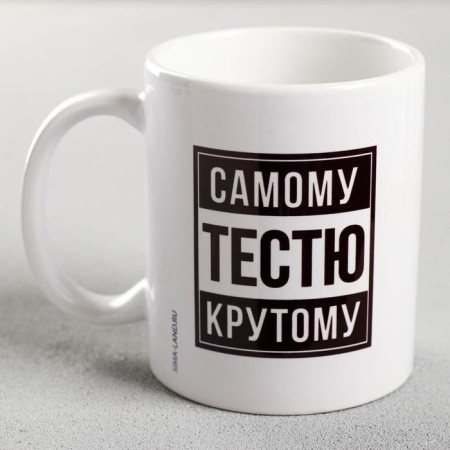 Sublimation mug "The Cool Testya" 320 ml, with application