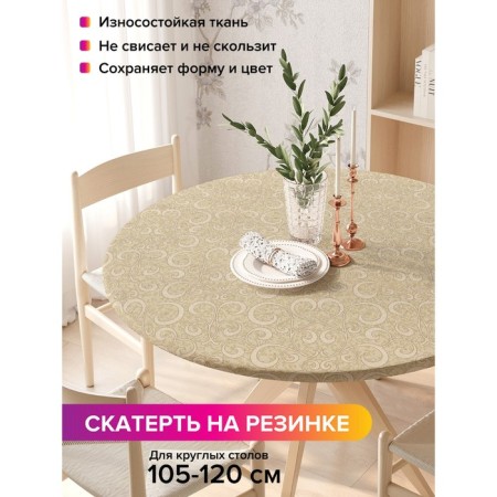 The tablecloth “Classic ornament”, round, oxford, elastic band, size 140x140 cm, diameter 105-120 cm