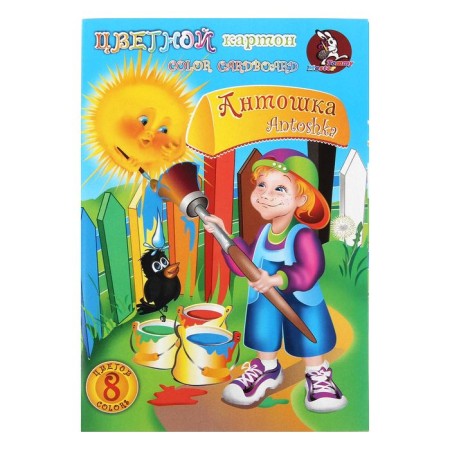 Cardboard of color A5, 8 sheets, 8 colors "Antoshka", Non -merciful, 200 g/m²