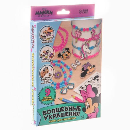 Set for creativity "Create jewelry", make 9 charm with your own hands, Minnie and unicorn-6