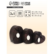 A set of boxes 3 in 1 heart 22 x 20 x 9;  18.5 x 17 x 7.5; 1 6 x 14 x 6 cm