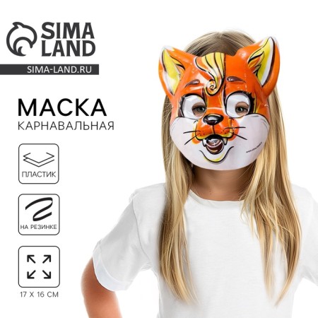 Mask PVC "Lisenok"
