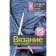 Knitting patterns with knitting needles: step by step. The most visual tutorial. Mikhailova T.V.