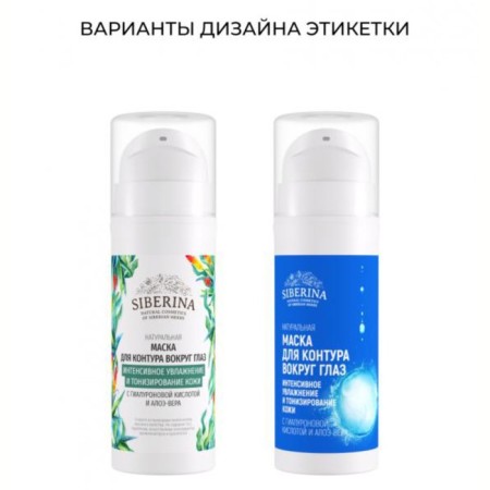 Mask for the contour around the eyes "Intensively moisturizing and tonic skin", 30 ml-1