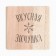 Set of kitchen shade tasty wintering: stand 15*15 cm, take 17*17cm