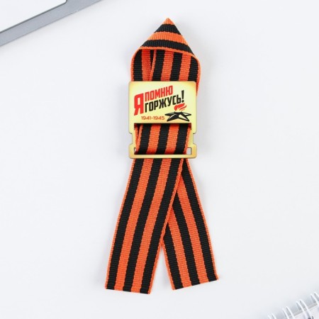 A wooden order for Victory Day “I remember! I'm proud! ”, 3.5 x 4 cm