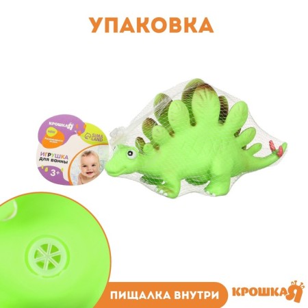Rubber toy for the bath "Dinosaur: Stegosaurus, 23 cm, with a squeak, crumb I-2