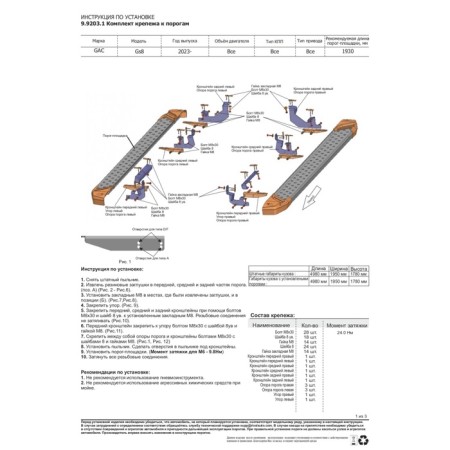 Thresholds "Silver" Rival for GAC GS8 II 2023-3