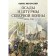 Siege and assault on the Northern War of 1700-1721. Megorsky B.V.