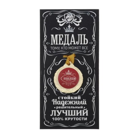Medal Medal “Happy Anniversary!”, D = 4 cm.-1