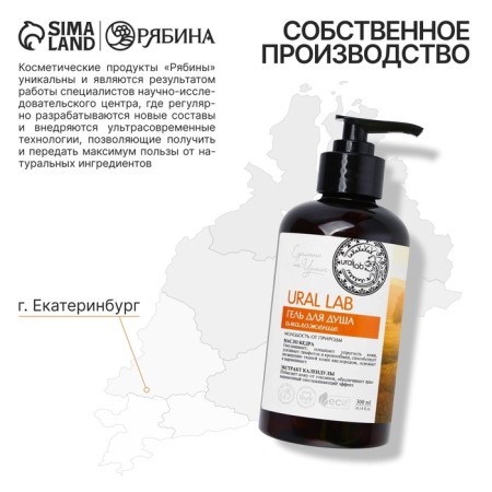 Shower gel with cedar oil and calendula extract, 300 ml, Eco Lab by Ural Lab-5