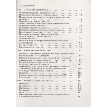 Textbook. GEF. Chemistry. Basic level, Red, 2020. Grade 11. Gabrielyan O. S.-2