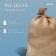 Jute bag, 57 × 90 cm, density 32 × 32 threads, without ties, Greengo