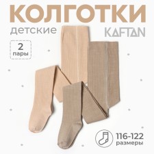 A set of children's tights KAFTAN BASIC MELANGE 104-110 cm, beige