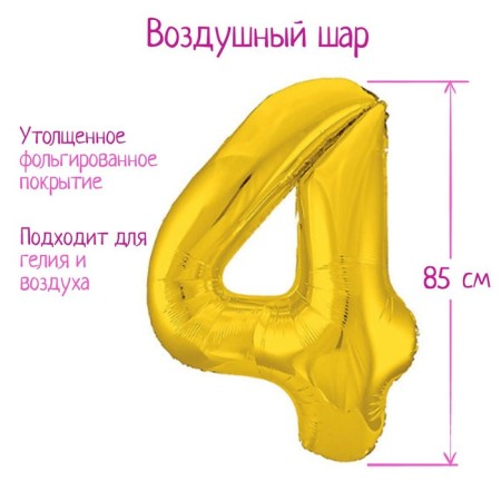 Foil ball 40 "Number 4", gold color, Slim