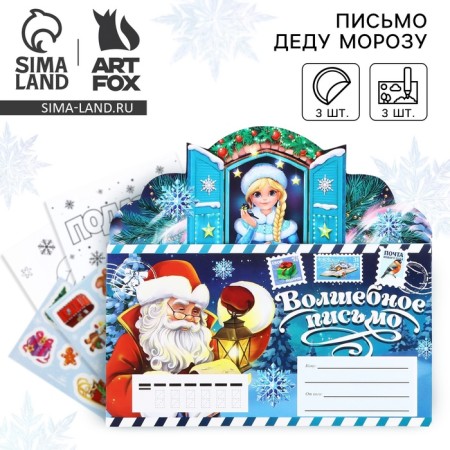 Letter to Santa Claus "Magic Letter" with stickers, coloring 3 sheets