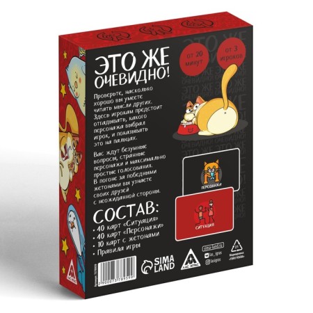 The board game “This is obvious!”, 90 cards, 18+-3