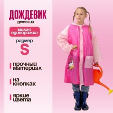 Children's raincoat 