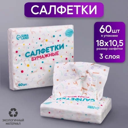 Paper Napkins "Fun" 60 pcs in a bag, 3 layers-3