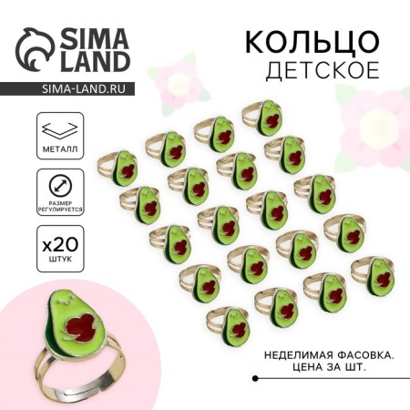 Avocado ring, 1.5 x 1 x 2 cm, 20 pcs
