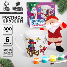 Новогодний набор для творчества. Набор кружка под раскраску с мягкой игрушкой «Новый год! Дедушка мороз», 300 мл