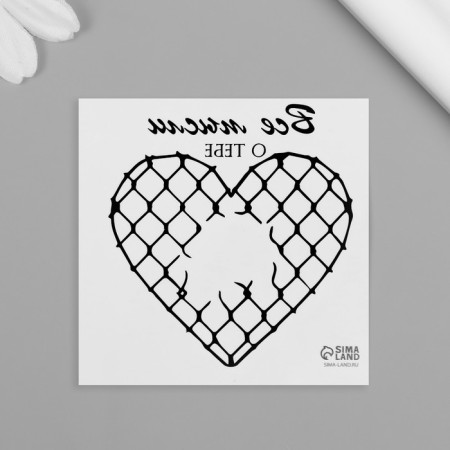 Tattoo on the body Black "Heart. Wash rabits. All thoughts about you" 6x6 cm-3