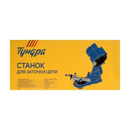 Machine for sharpening the tundra chain, 220 V, 85 W, 4800 rpm, 108x22x3.2/4.8 mm-11