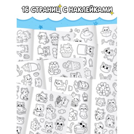 Stickers-painting "Cute cats", 150 stickers-3