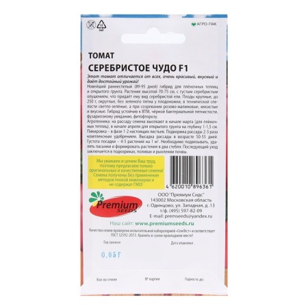Seed Tomat "Silver Miracle F1", 0.05 g.-1