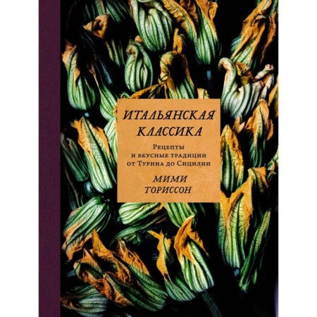 Italian classics. Recipes and delicious traditions from Turin to Sicily. Torisson M.