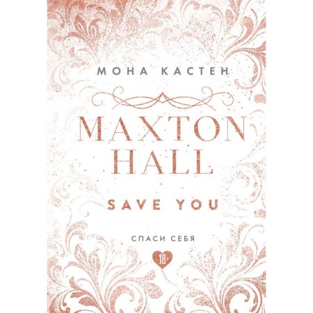 Save yourself. Book 2. Casten Mona