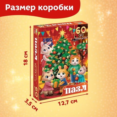 Puzzle "New Year's commotion", 60 elements-3