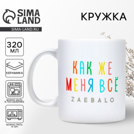 Mug "I'm all...", 320 ml