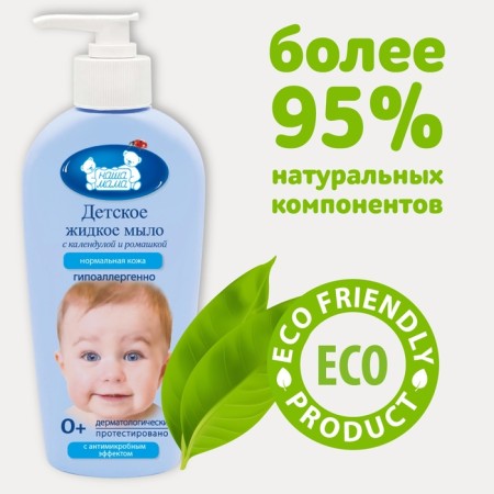 Our mother’s children's liquid soap with an antimicrobial effect, 250 ml-3
