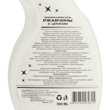 Rust converter with zinc Absolut Lab, 500 ml-7
