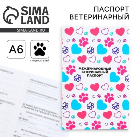 International universal veterinary passport for animals