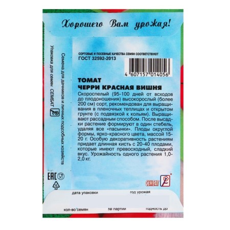 Seeds Tomat Cherry "Red Cherry", 0.1 g-1