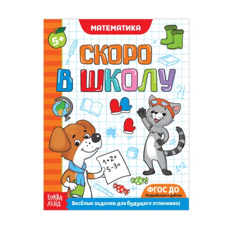 The training book "Mathematics", 16 p.