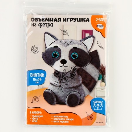 Набор для создания объёмной игрушки из фетра «Милый енотик»-7