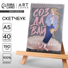 Sketchbook A5, 40 sheets of 190 g/m2 