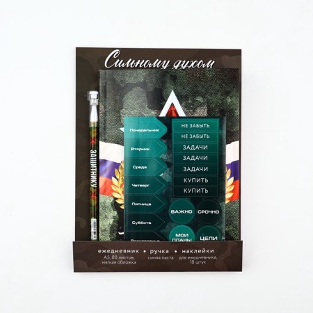 Gift set "since February 23. Strong spirit" A5 diary, 80 sheets, stickers and pen