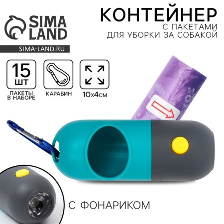A container with a flashlight, cleaning packages for dogs (roll 15 pcs), blue