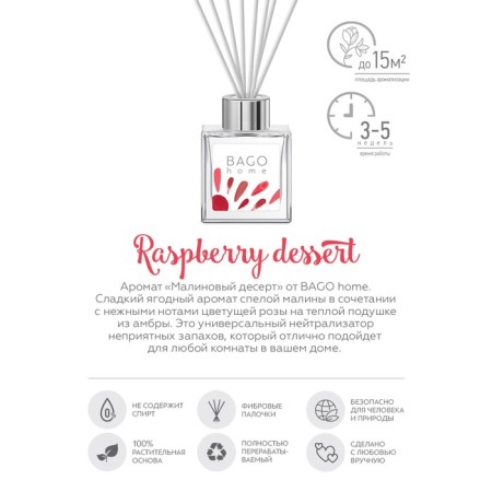 Diffuser aromatic raspberry dessert Bago Home 45 ml-2
