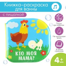Book - a toy for the bath 