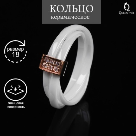 Ring ceramics "Three threads", white color in gold, 18 size