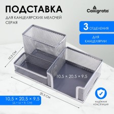 Chancellery trifle stand, 3 compartments, gray mesh