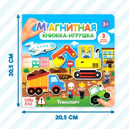 Magnetic book-toy "Transport", 8 p.-1